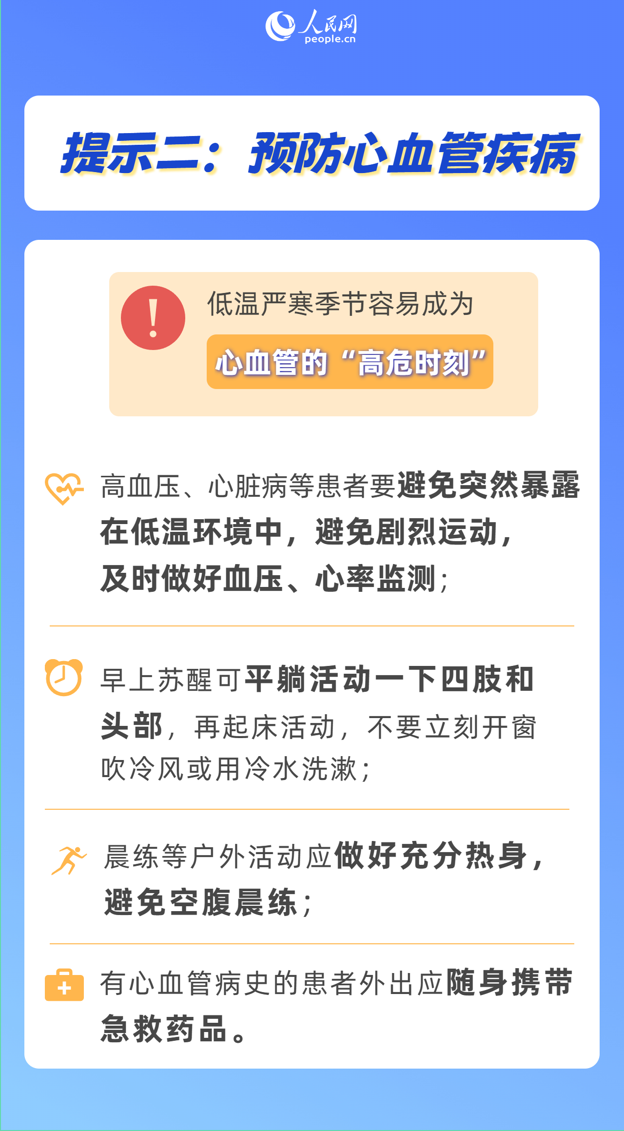 春節(jié)期間 守護健康做好“六預(yù)防”