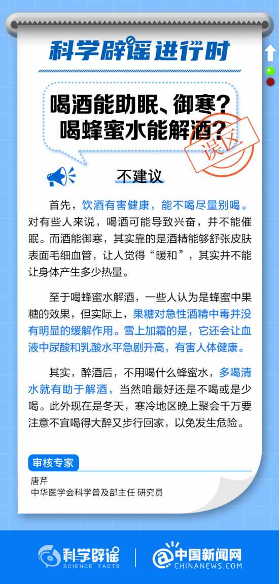 中新真探:喝酒能助眠、御寒?喝蜂蜜水能解酒?-易網(wǎng)健康<a href=http://www.aoa7937.com/jkys/ target=_blank class=infotextkey>養(yǎng)生</a>網(wǎng) 中新真探:喝酒能助眠、御寒?喝蜂蜜水能解酒?