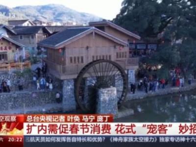 “免簽朋友圈”、跨境消費熱 今年春節市場這些領域升溫→