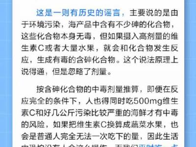 海鮮與維生素C不能同吃，否則會中毒？