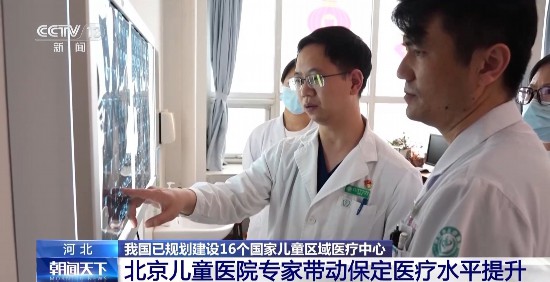 國家衛(wèi)健委：已規(guī)劃建設(shè)16個(gè)國家兒童區(qū)域醫(yī)療中心