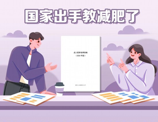 國家出手教減肥了，文內(nèi)食譜可照著吃，趕快收藏！