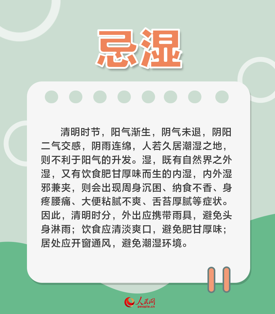 清明養(yǎng)生 這“六忌”請牢記