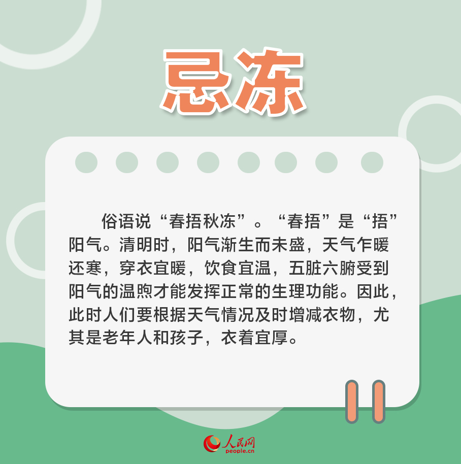 清明養(yǎng)生 這“六忌”請牢記