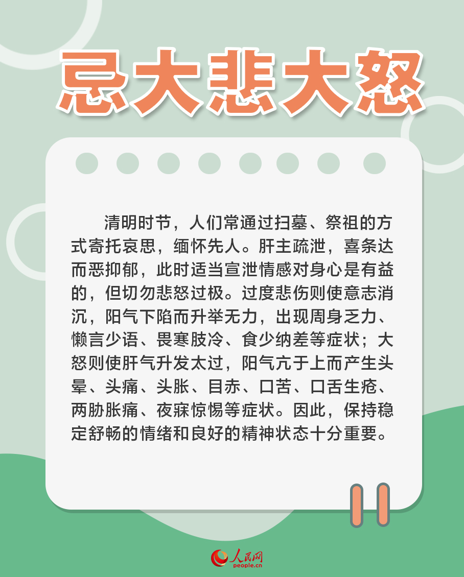 清明養(yǎng)生 這“六忌”請牢記
