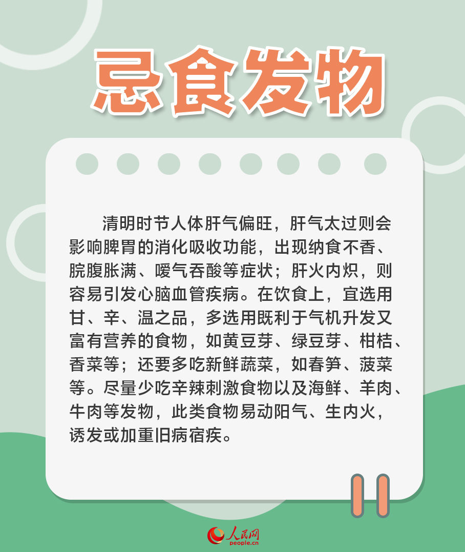 清明養(yǎng)生 這“六忌”請牢記
