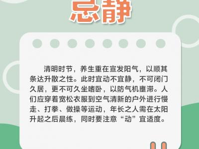 清明養(yǎng)生 這“六忌”請牢記