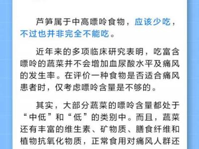 痛風(fēng)不能吃蘆筍嗎？