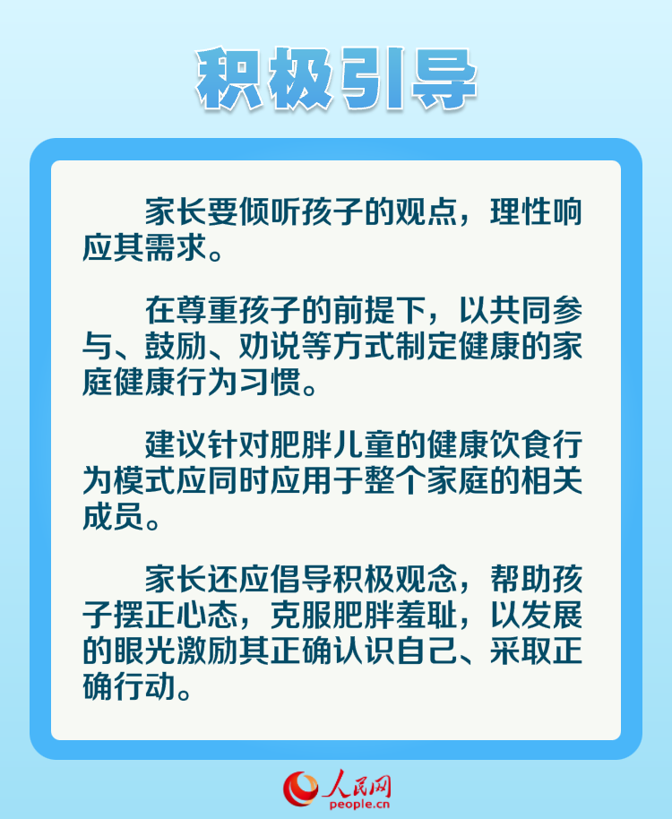 愛國衛生月：兒童如何保持健康體重？專家支招