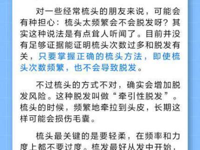 梳頭太頻繁會(huì)導(dǎo)致脫發(fā)嗎？