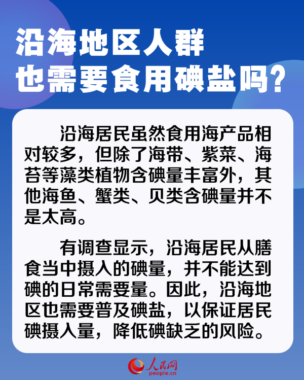 防治碘缺乏病日：6問6答 帶你認清這些“碘”