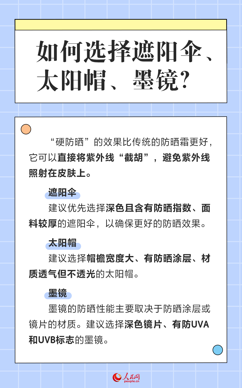 全國(guó)護(hù)膚日：炎炎夏日 一起聊聊防曬那些事兒