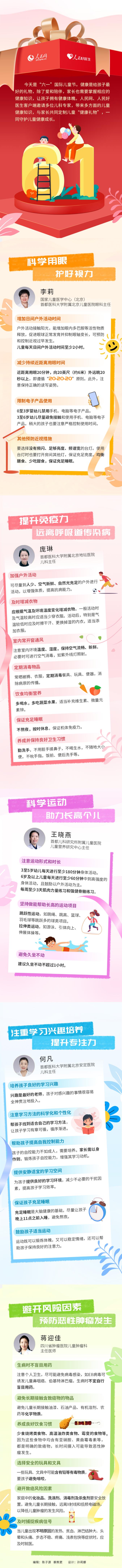 “六一”國(guó)際兒童節(jié)：這份特殊的兒童節(jié)禮物 護(hù)航孩子健康成長(zhǎng)