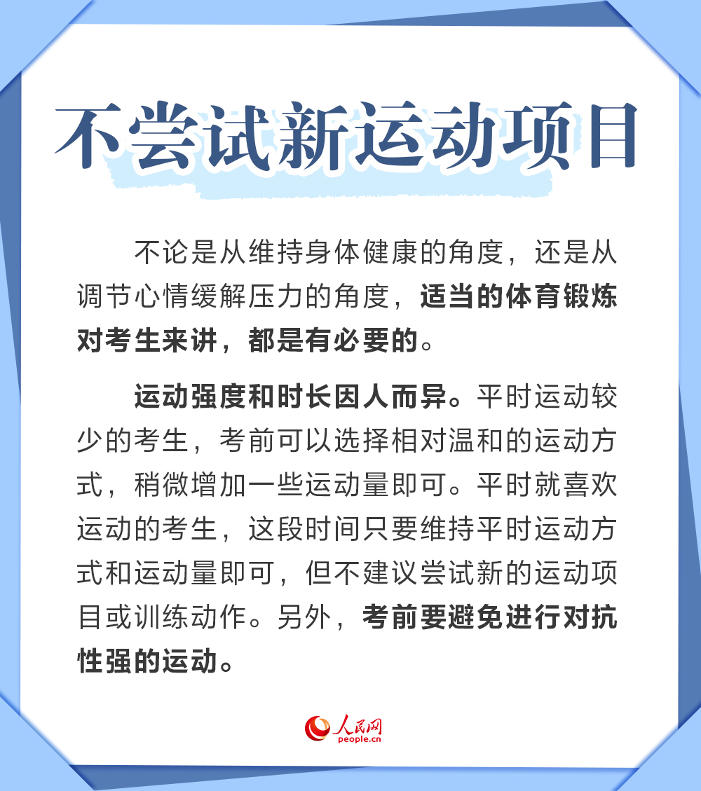 高考在即 這份健康錦囊請考生收好