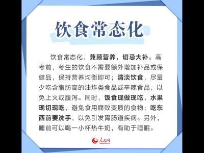 高考在即 這份健康錦囊請(qǐng)考生收好