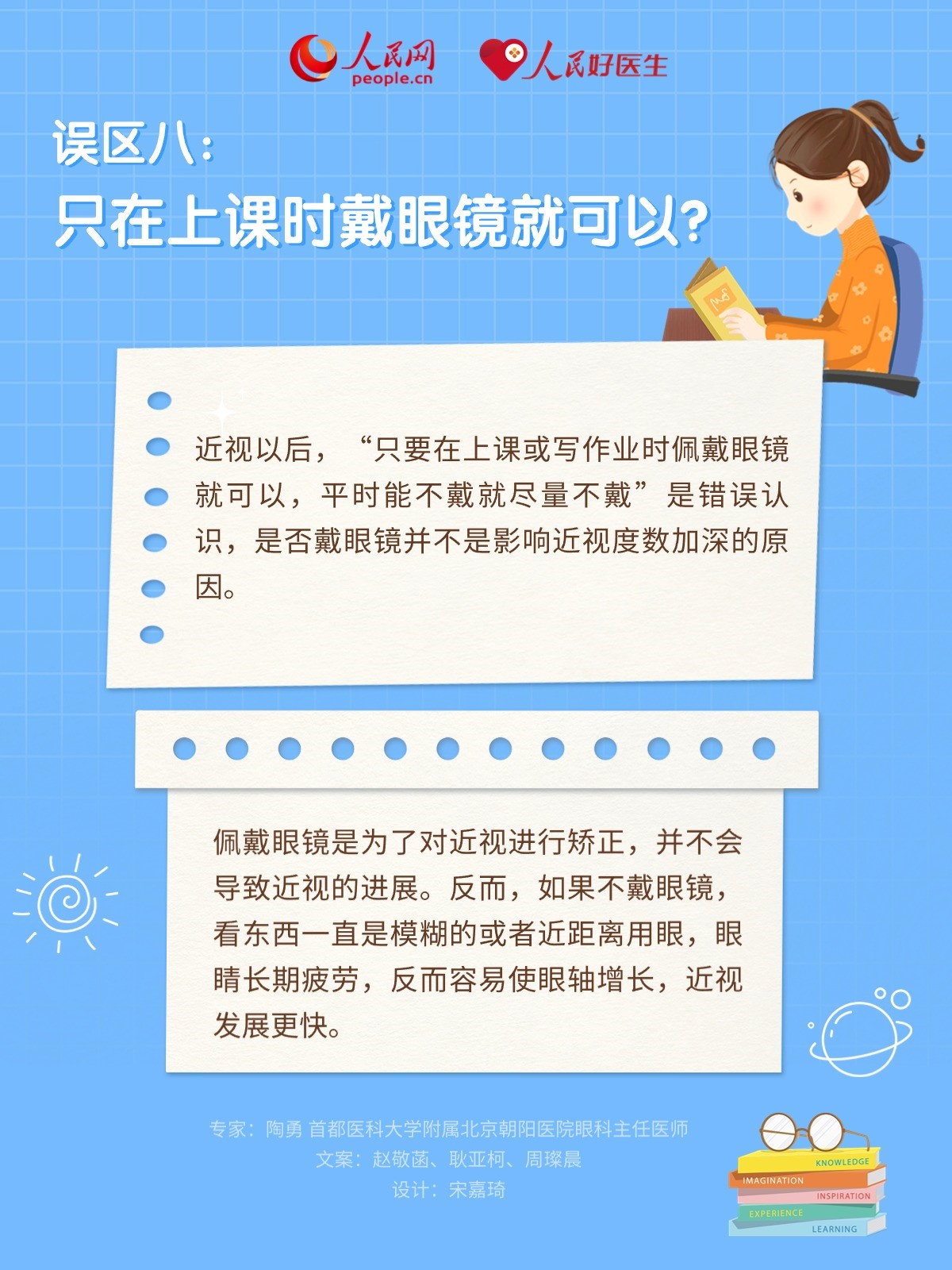 近視的常見8個誤區，你中了幾條？