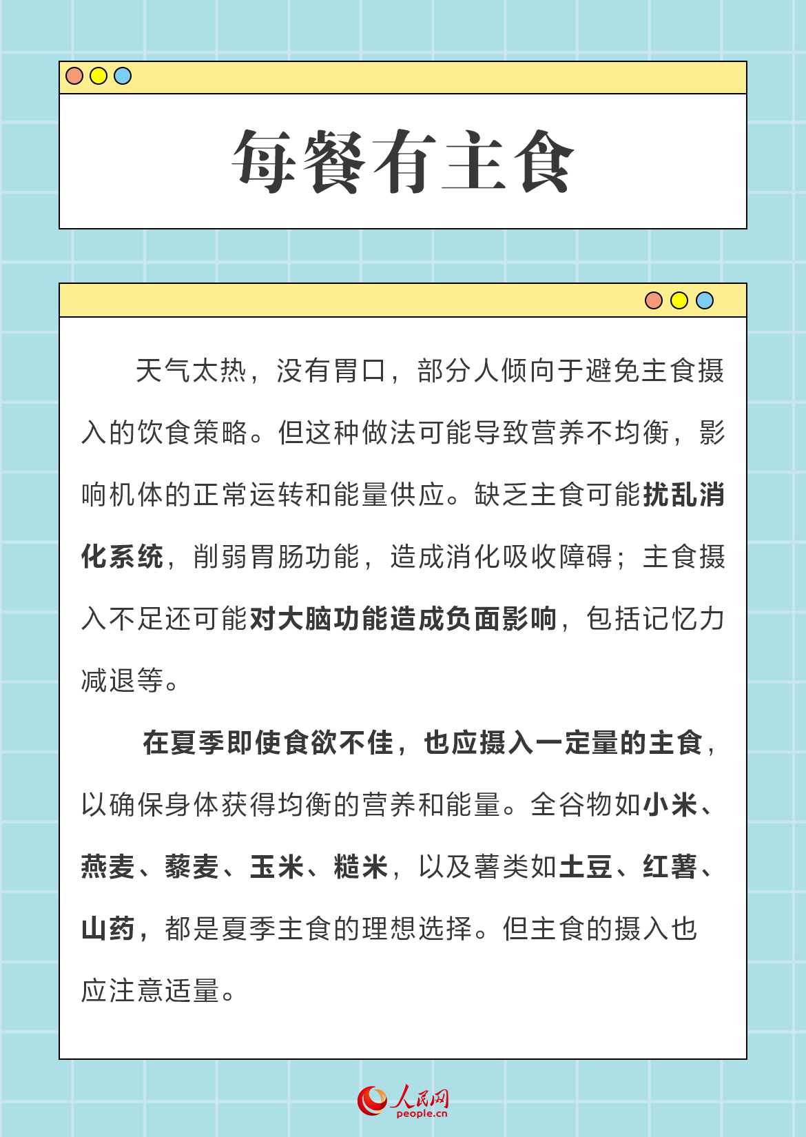 @所有人 這份高溫天氣飲食指南請查收