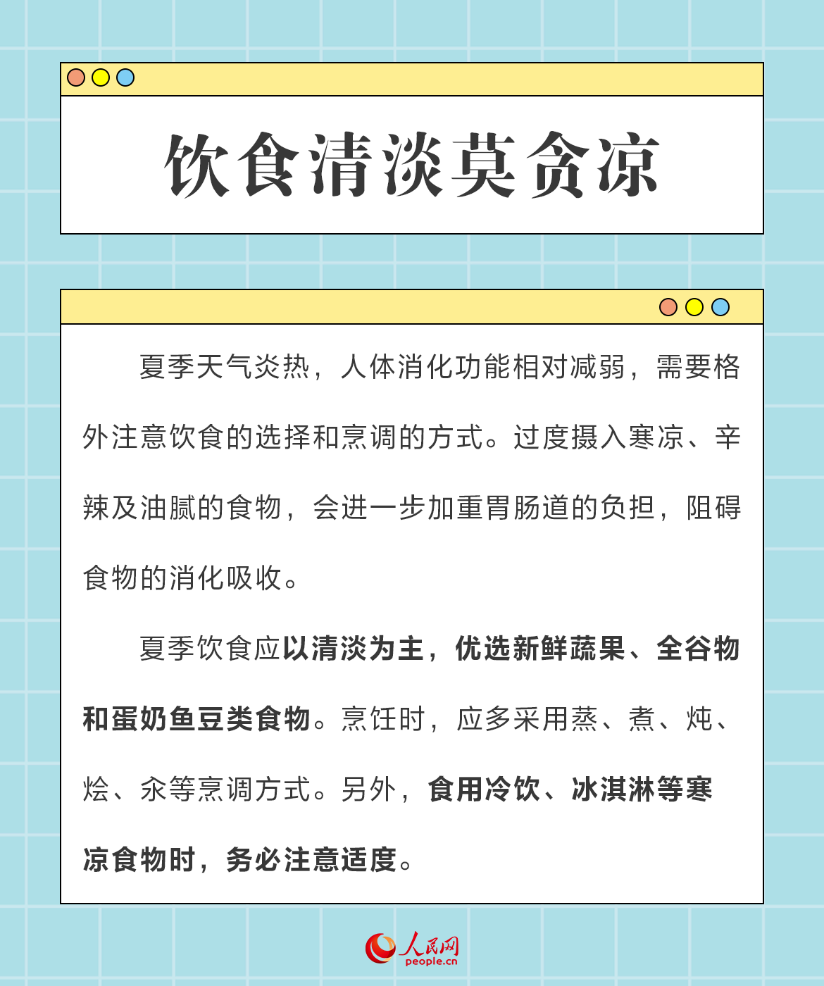 @所有人 這份高溫天氣飲食指南請查收