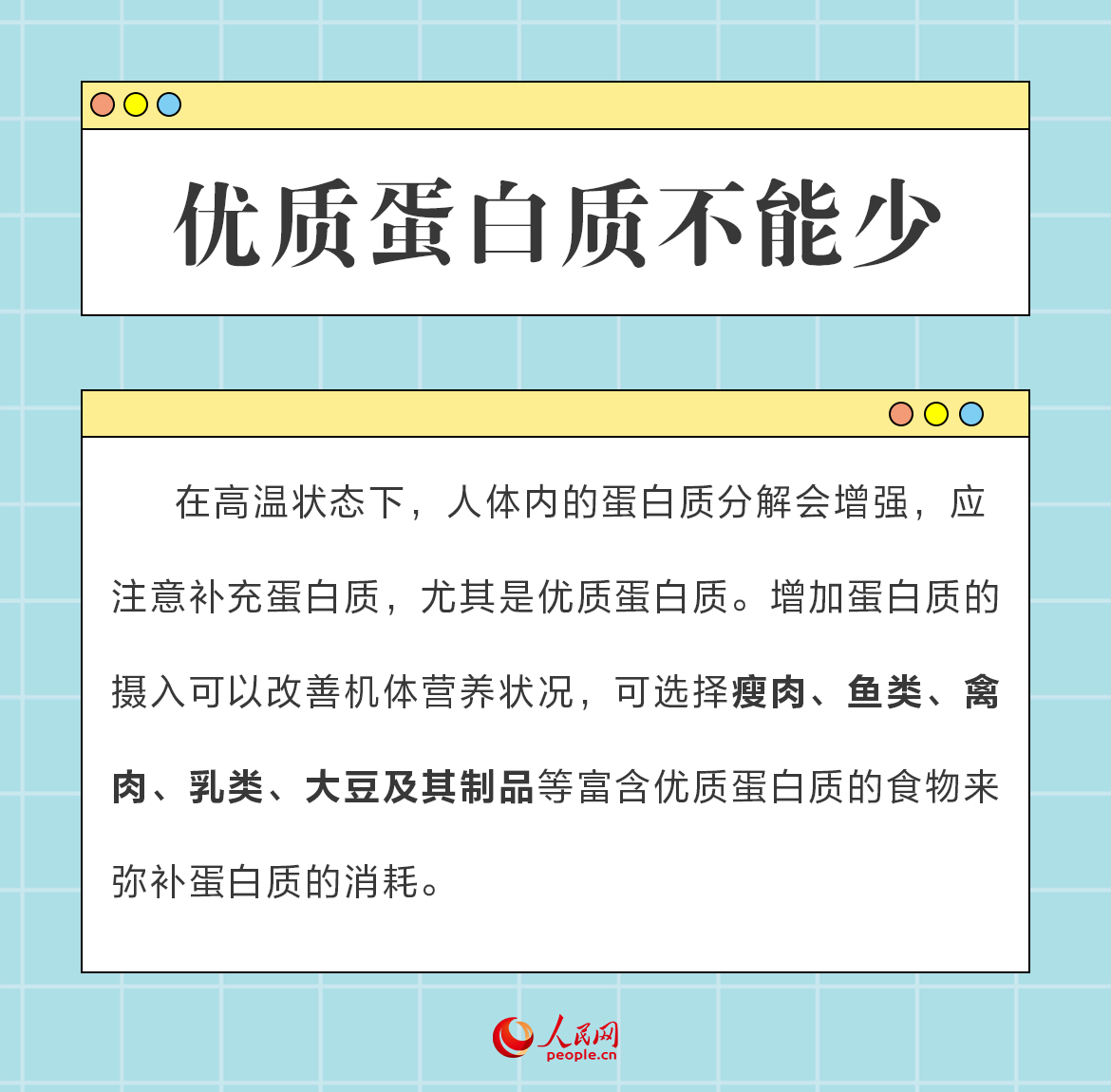 @所有人 這份高溫天氣飲食指南請查收