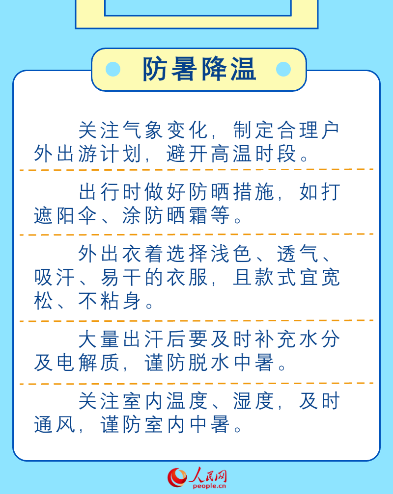 @學生家長 暑假健康生活提示請收好