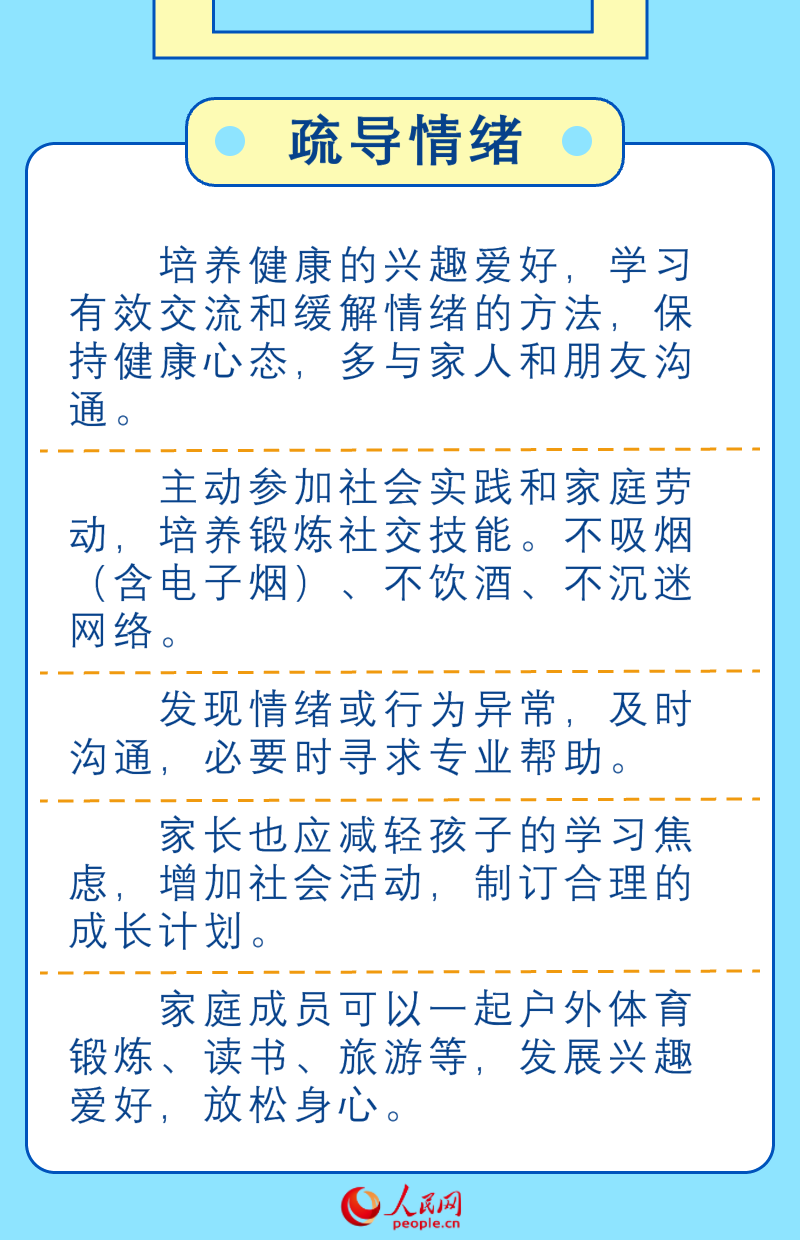 @學生家長 暑假健康生活提示請收好