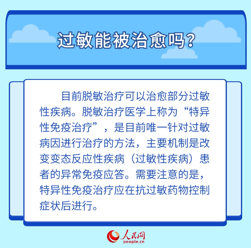 世界過敏性疾病日：關于過敏的6個問題 有你關心的嗎？