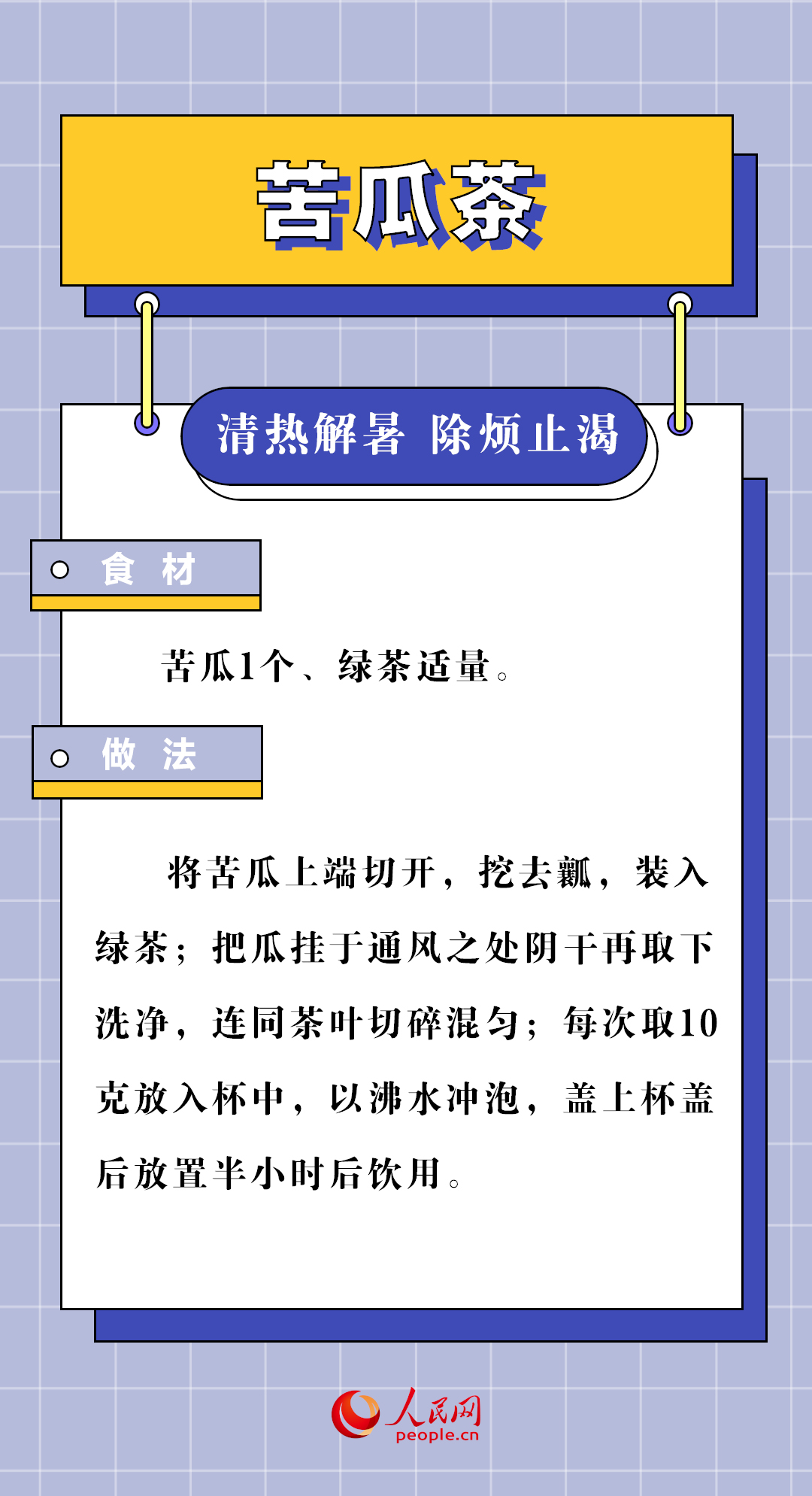 6款自制夏季養生茶 解暑祛濕功效好