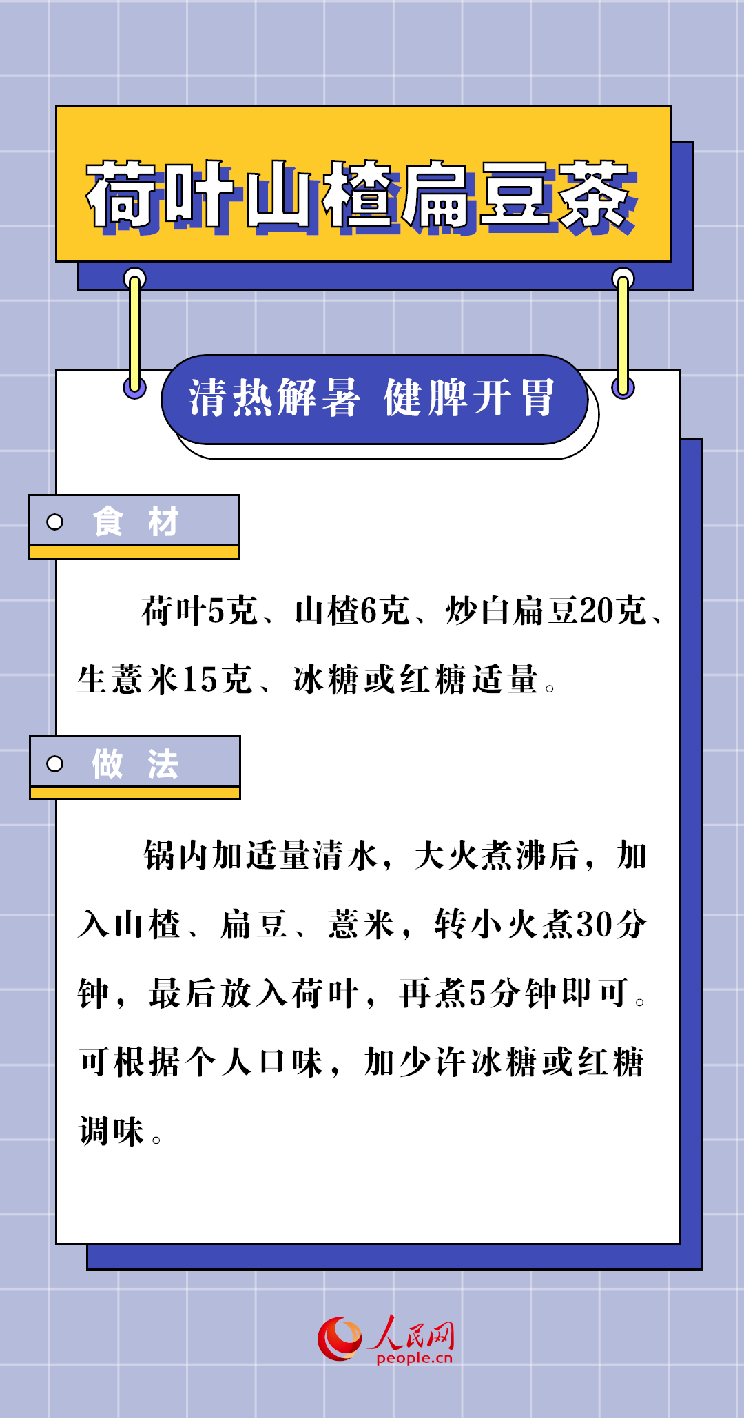 6款自制夏季養生茶 解暑祛濕功效好