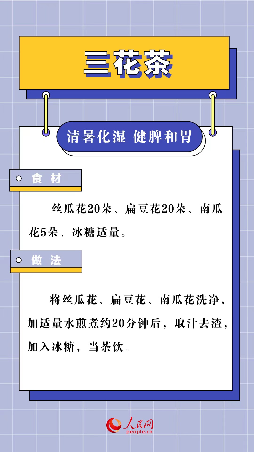 6款自制夏季養生茶 解暑祛濕功效好
