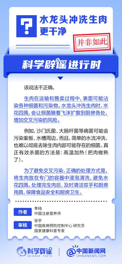 水龍頭沖洗生肉更干凈嗎？
