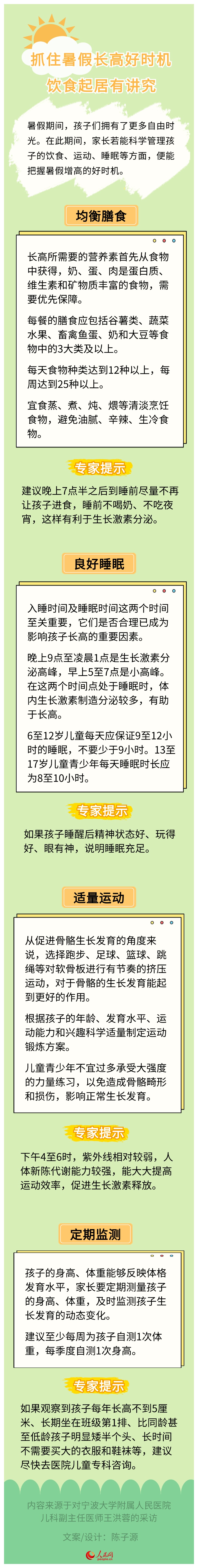 抓住暑假長高好時機 飲食起居有講究