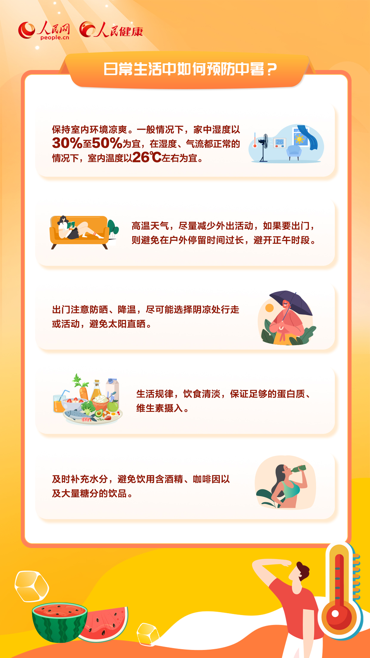 立秋過后暑未消 重點(diǎn)人群如何科學(xué)防暑？