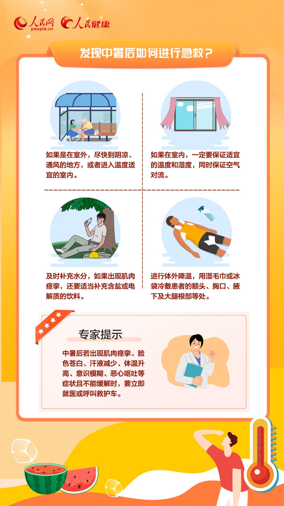 立秋過后暑未消 重點(diǎn)人群如何科學(xué)防暑？