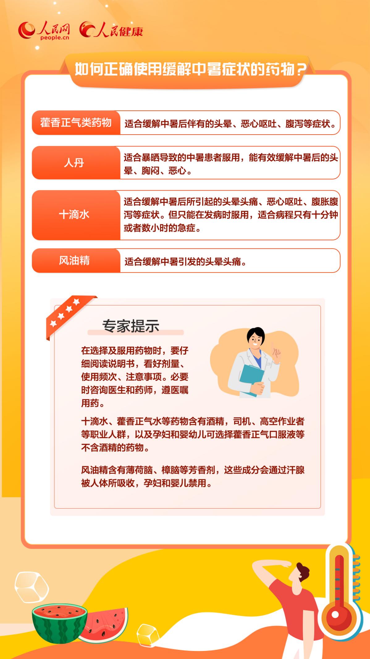 立秋過后暑未消 重點(diǎn)人群如何科學(xué)防暑？