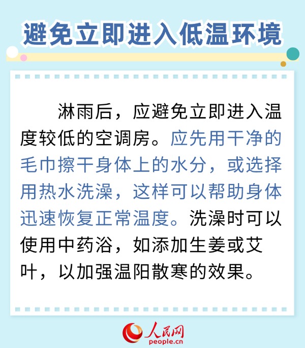 淋雨后如何避免受寒？中醫(yī)專家支招