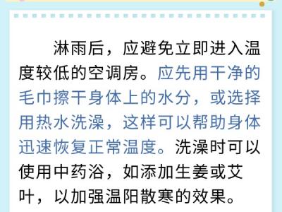 淋雨后如何避免受寒？中醫專家支招