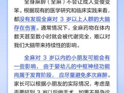 手術時，全身麻醉會讓人變傻、變笨嗎？