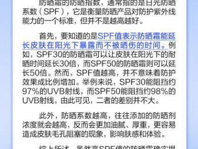 防曬指數越高防曬霜效果越好嗎？