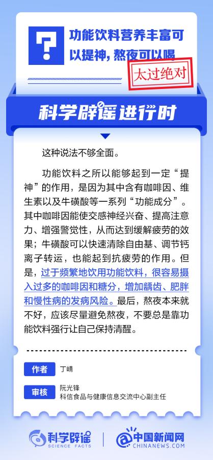 功能飲料營養豐富可以提神，熬夜可以喝？