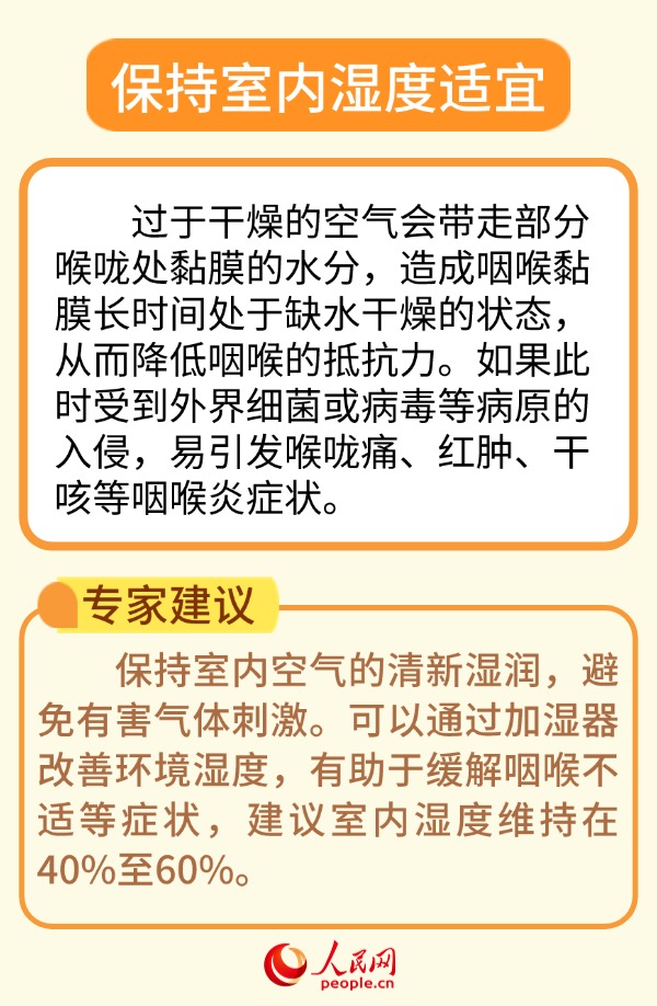 秋季氣候干燥 6招幫你護好咽喉