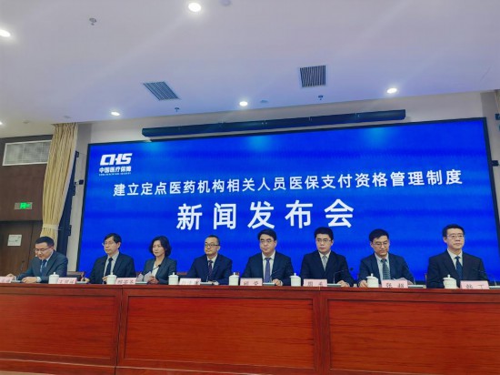 “駕照式記分”守好醫(yī)?！板X袋子”——醫(yī)保支付資格管理制度發(fā)布