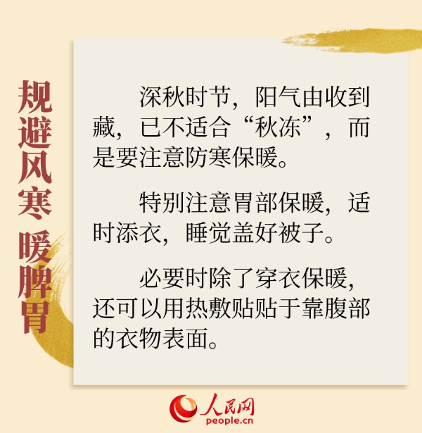 深秋時節養好脾胃 為健康過冬打基礎