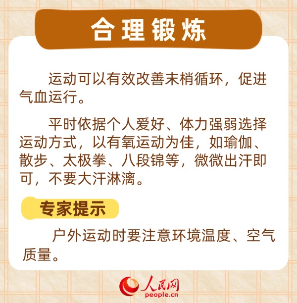 做好保暖工作還是手腳冰涼？不妨試試這幾招