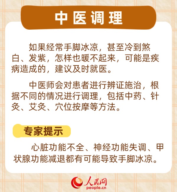 做好保暖工作還是手腳冰涼？不妨試試這幾招