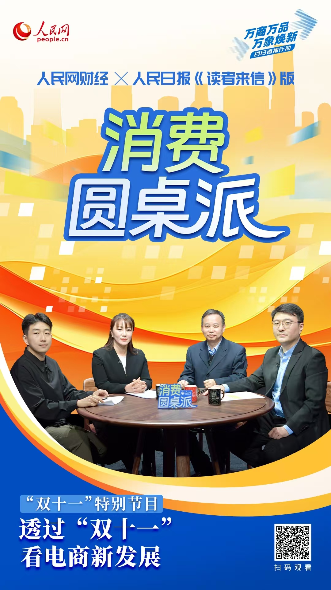 直播帶貨，熱鬧下的煩惱咋消除（金臺(tái)視線）