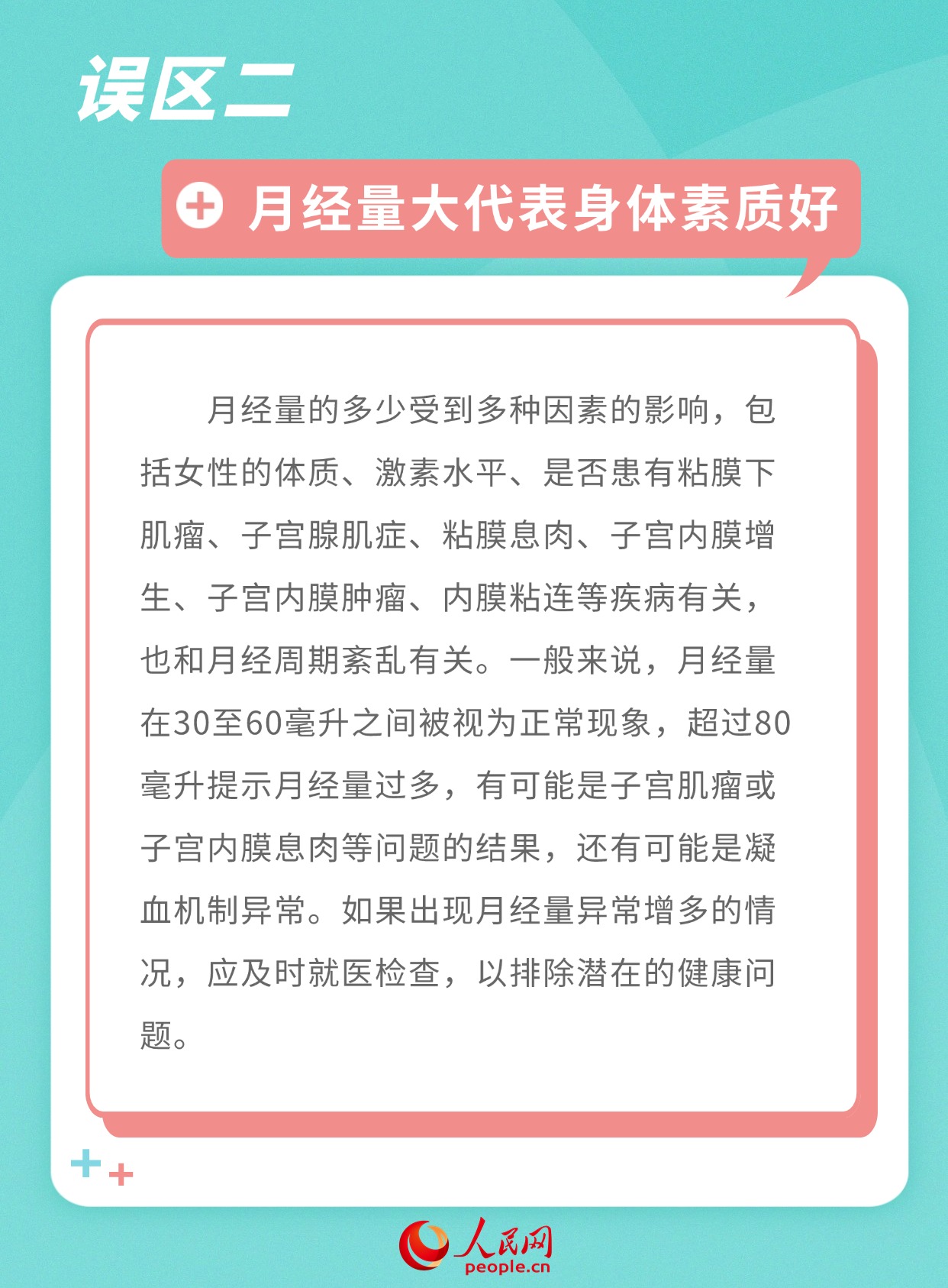 女性經(jīng)期健康不容忽視 科學(xué)認(rèn)識這些誤區(qū)
