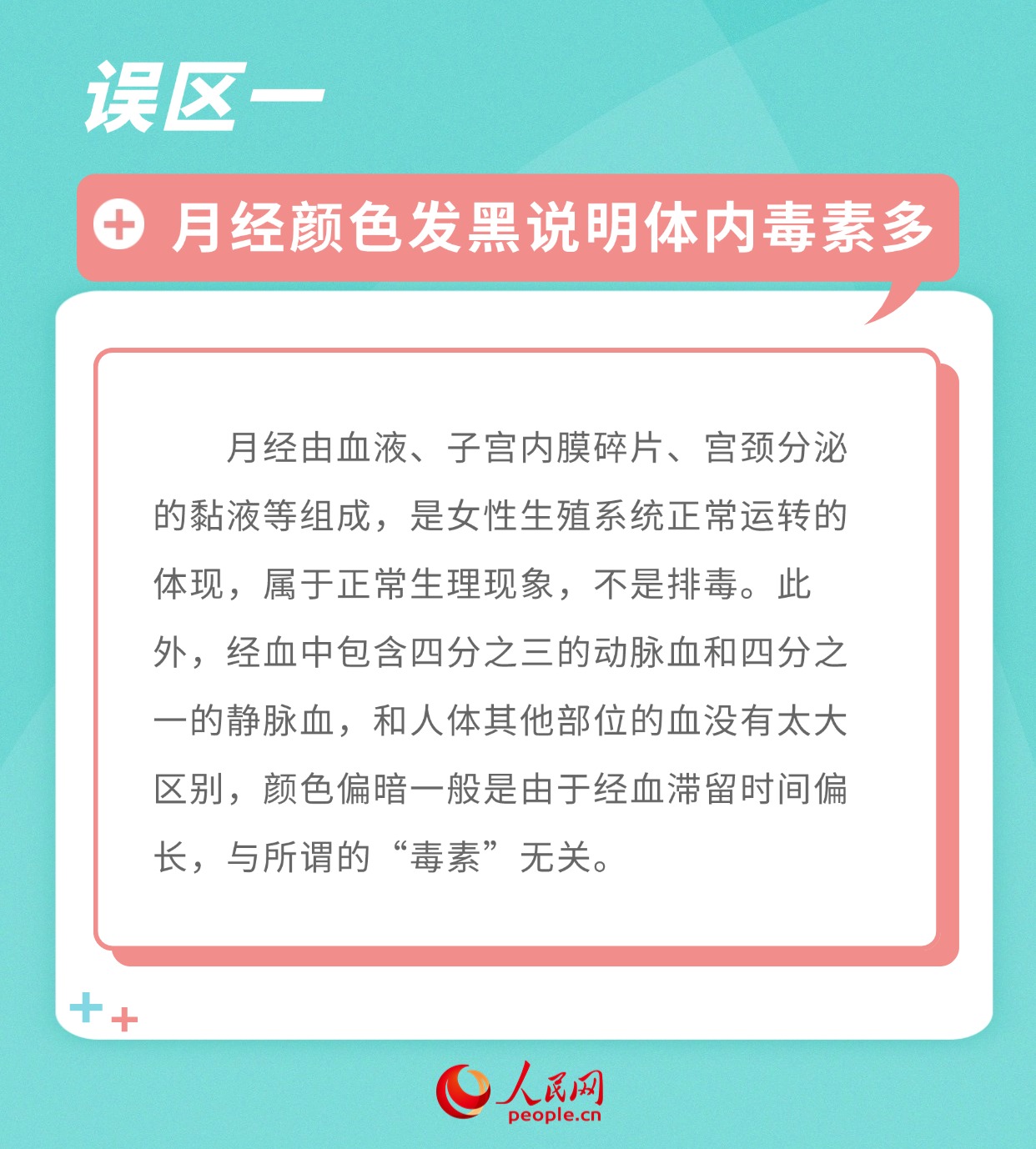 女性經(jīng)期健康不容忽視 科學(xué)認(rèn)識這些誤區(qū)