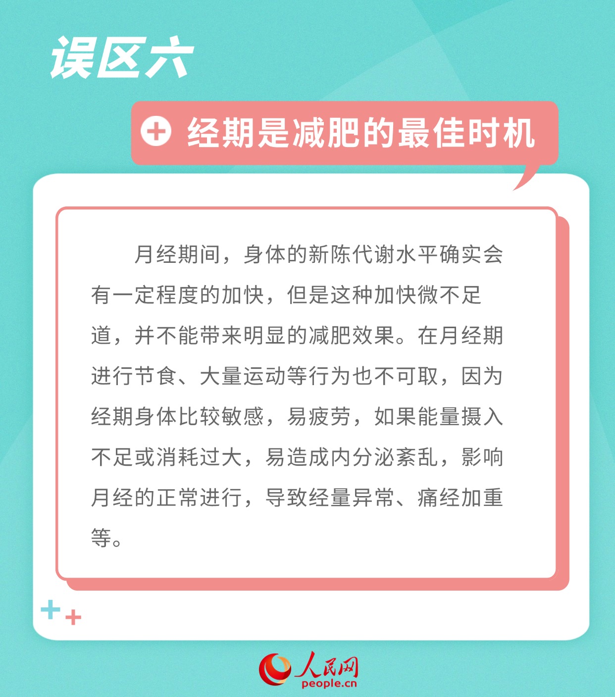 女性經(jīng)期健康不容忽視 科學(xué)認(rèn)識這些誤區(qū)
