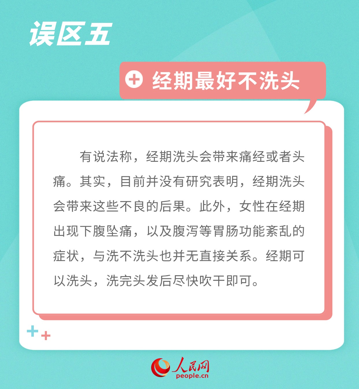 女性經(jīng)期健康不容忽視 科學(xué)認(rèn)識這些誤區(qū)