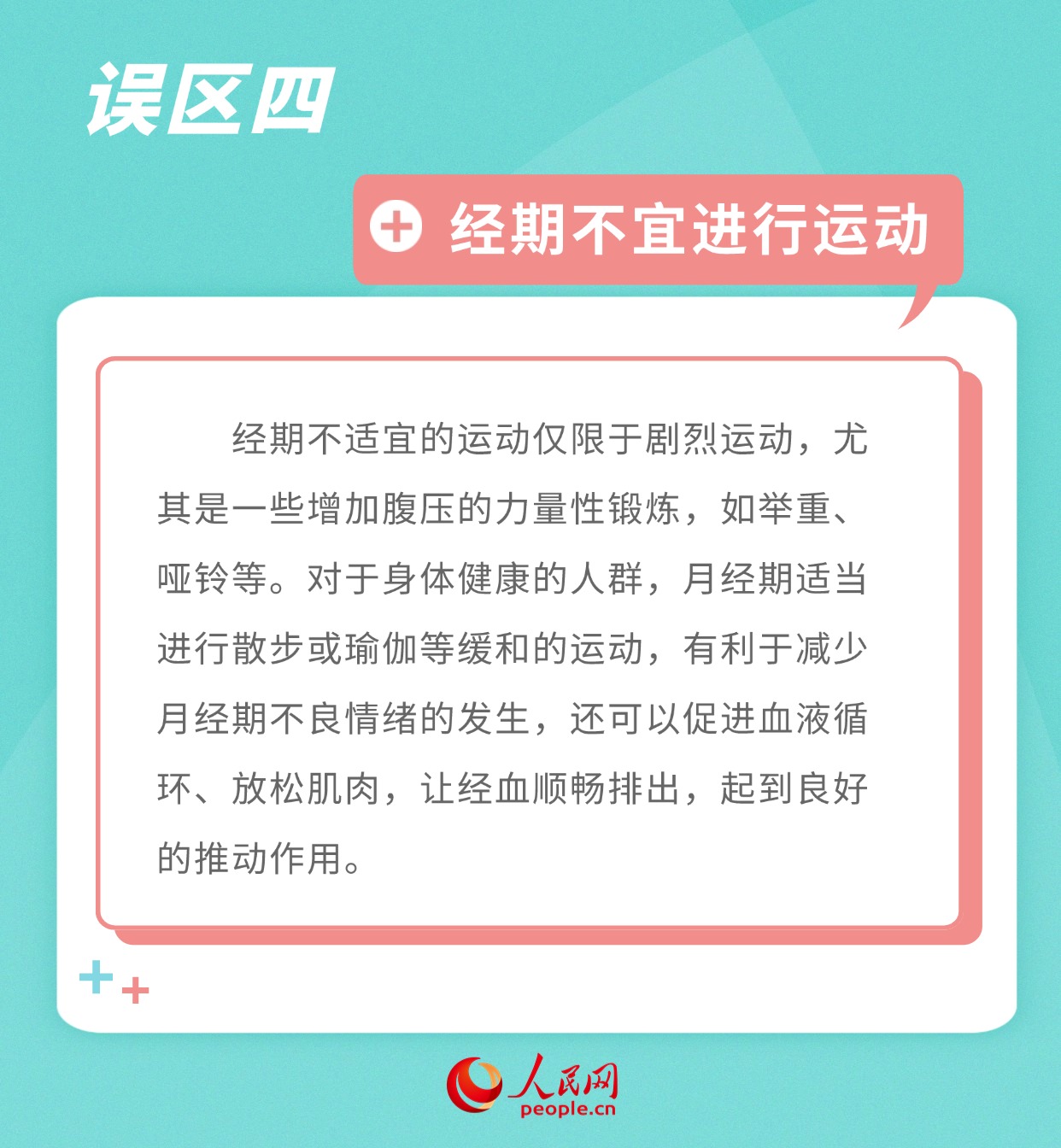 女性經(jīng)期健康不容忽視 科學(xué)認(rèn)識這些誤區(qū)